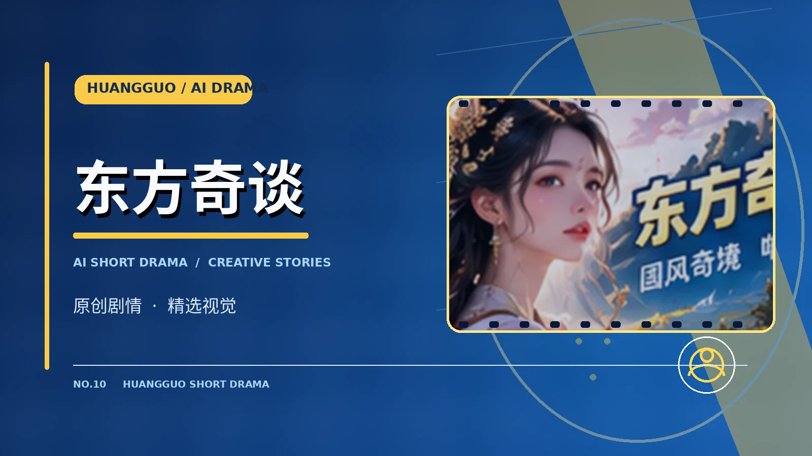 灯河旧梦作品画面
