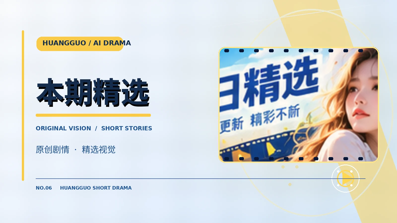 本期精选主题画面