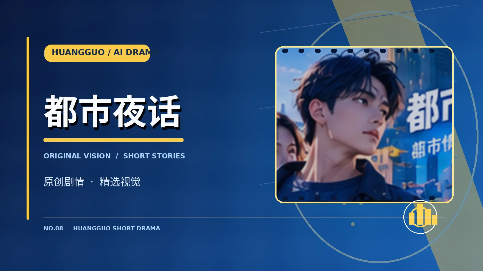 零点来信作品画面